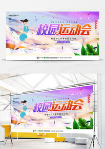 精選校園廣告設計模板下載指南 熊貓辦公資源詳解